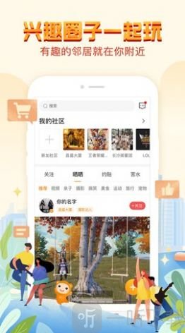响邻社区