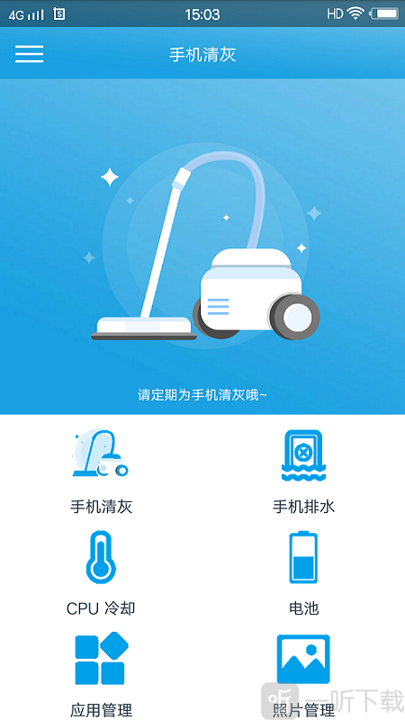 手机清灰