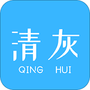 手机清灰