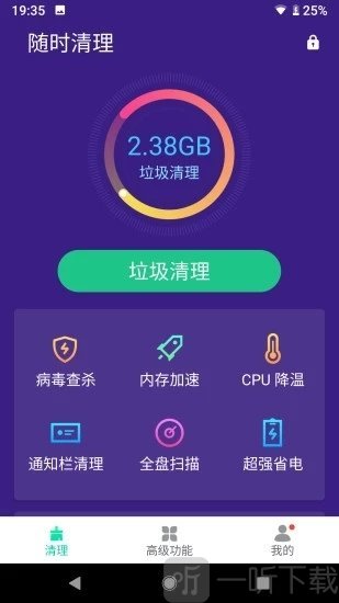 随时清理