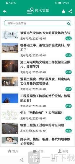 建筑盒子