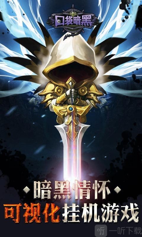 口袋暗黑