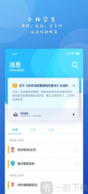 小北学生