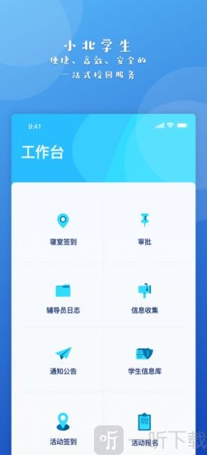 小北学生