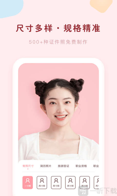 证件照美颜大师