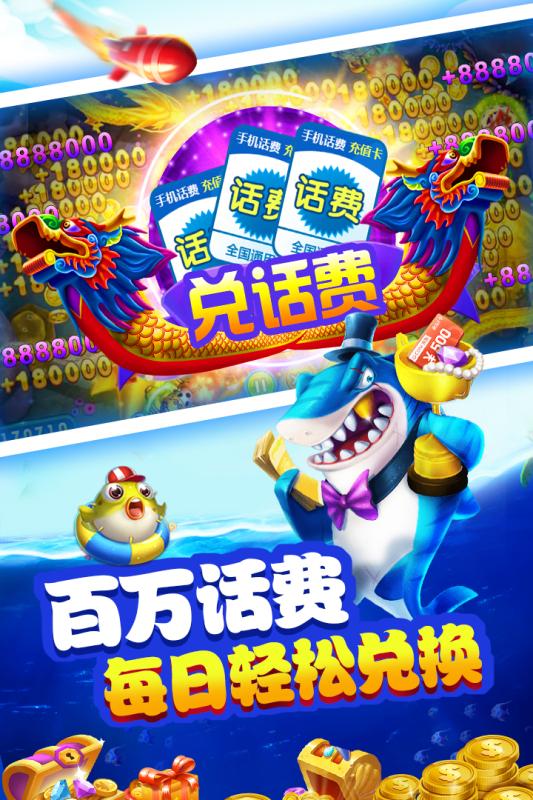 258财神捕鱼