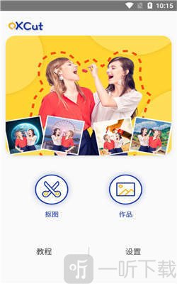 快乐抠图