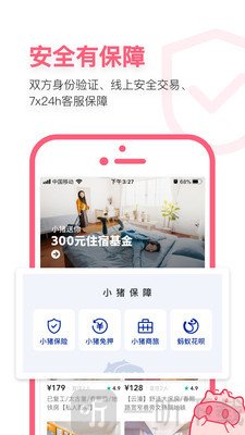 小猪民宿