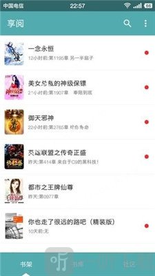 享阅全本免费小说