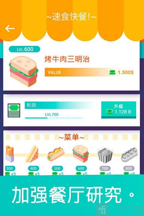 超懒餐厅大亨