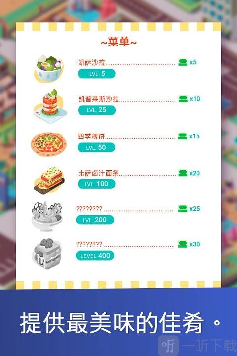 超懒餐厅大亨