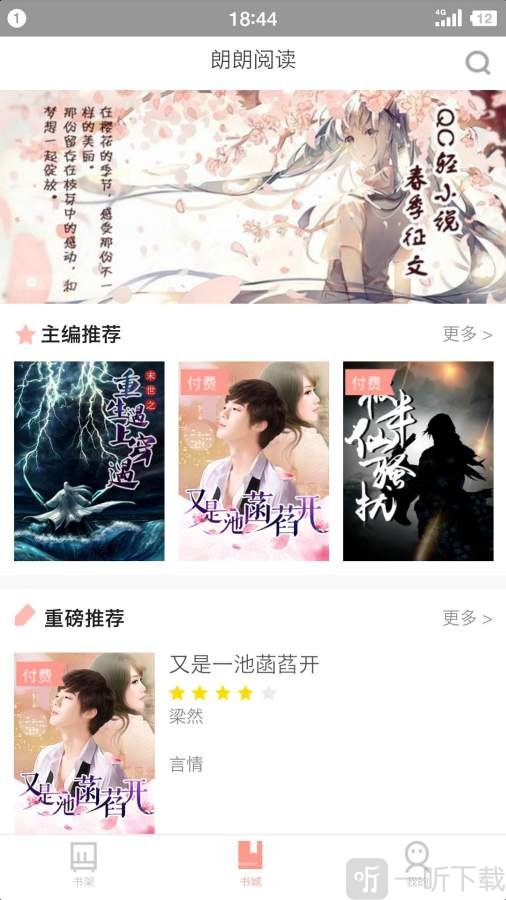 朗朗阅读