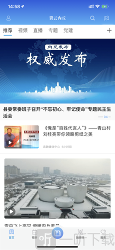 冀云内丘app