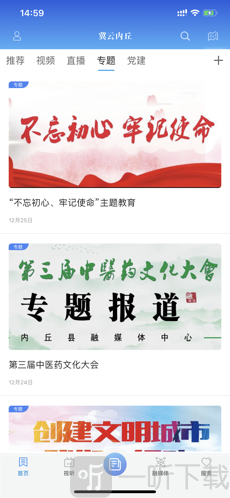 冀云内丘app