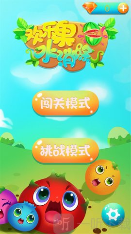 欢乐水果消除