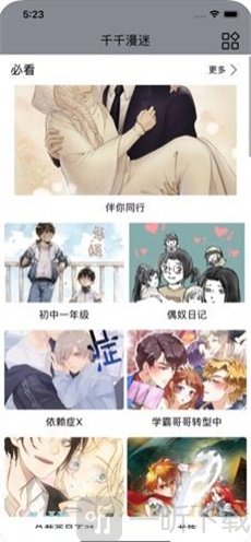 牛佬漫画