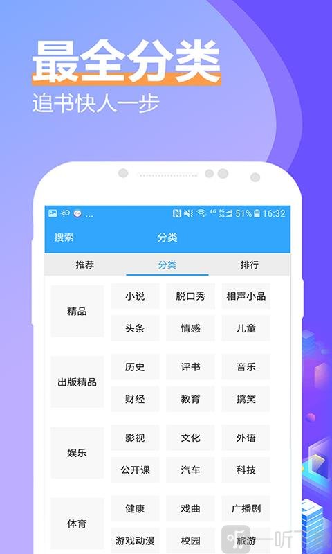 有声小说大全