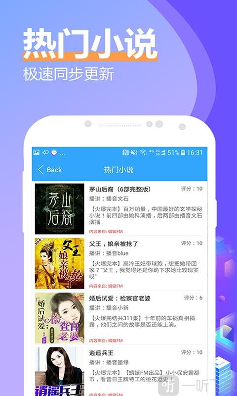 有声小说大全