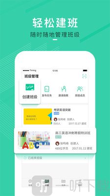 班级小管家app