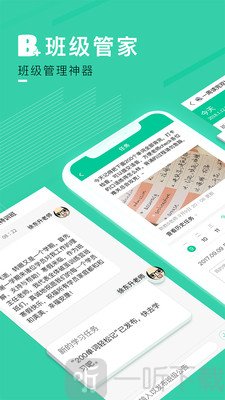 班级小管家app