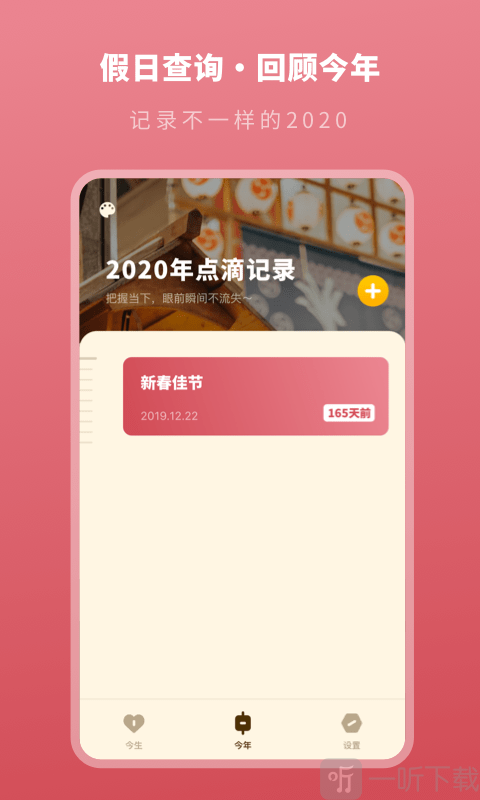 人生时间规划局