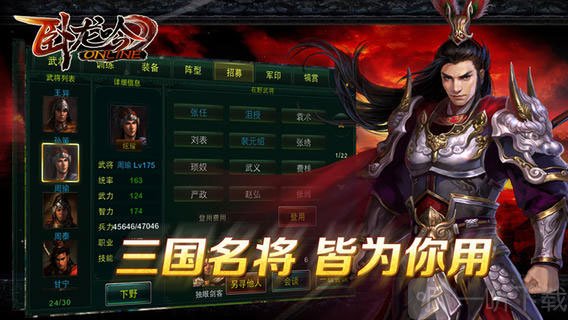 卧龙吟三国策略