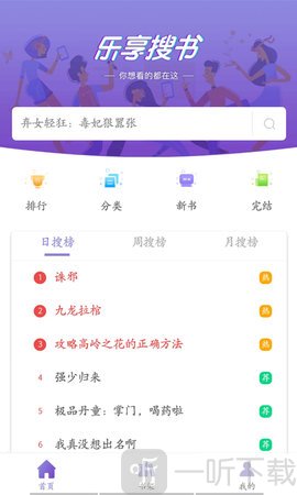 乐享免费阅读小说