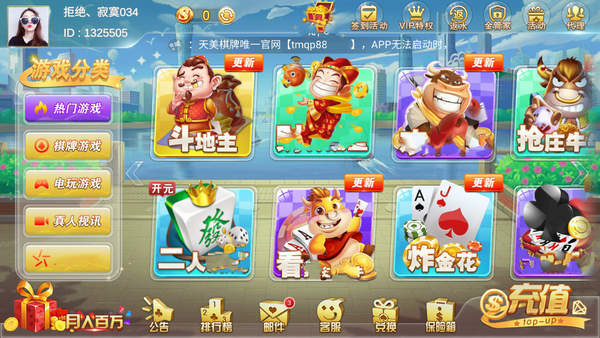 天美棋牌金管家