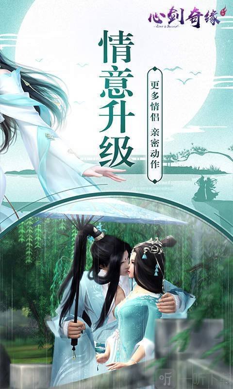 心剑奇缘