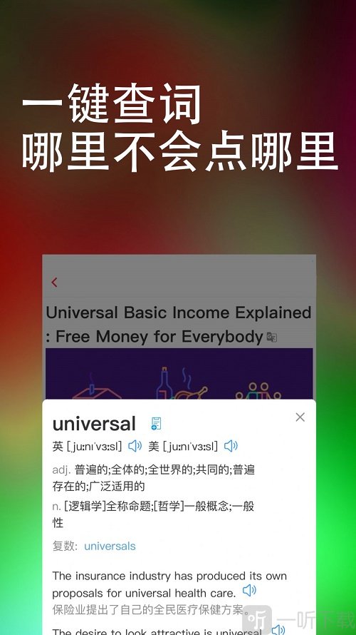 东方万词王