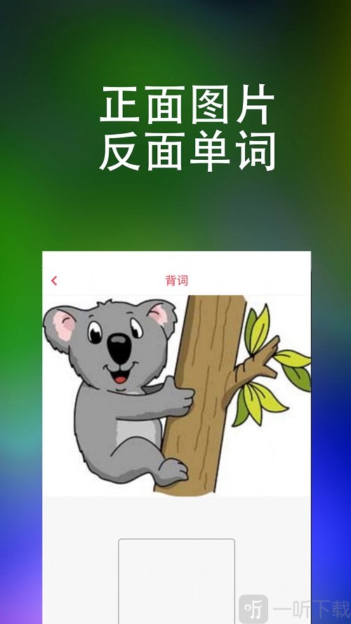 东方万词王