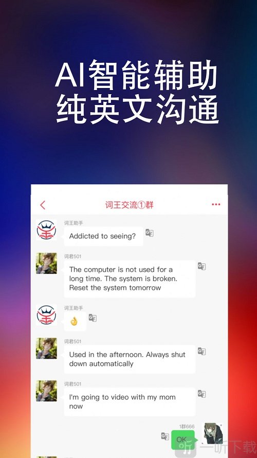 东方万词王
