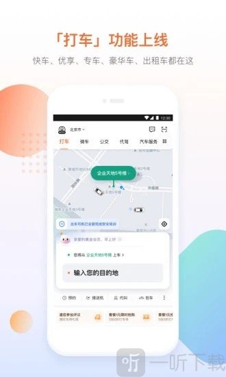 协同打车