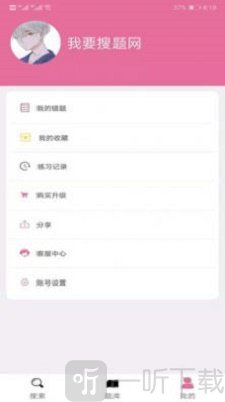 题库网搜题