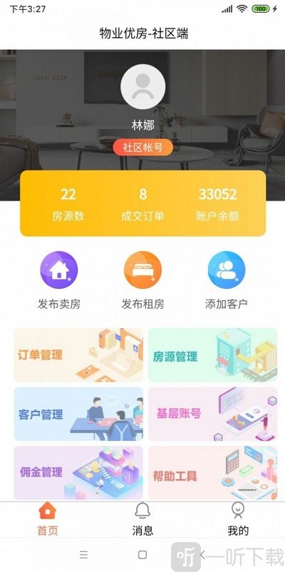 物业优房