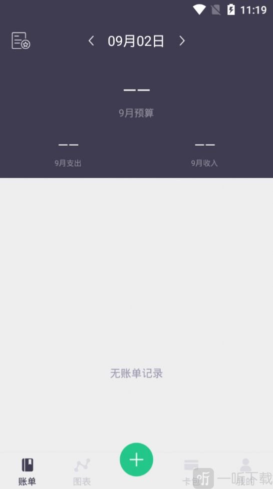 贝贝记账