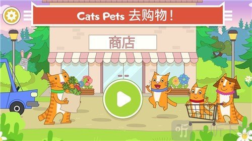 小猫咪咪超市