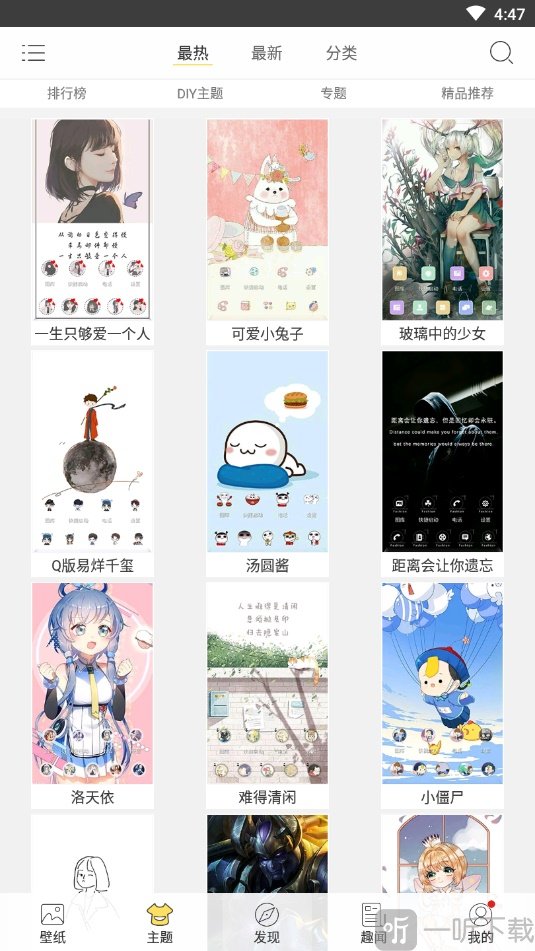 主题壁纸精灵