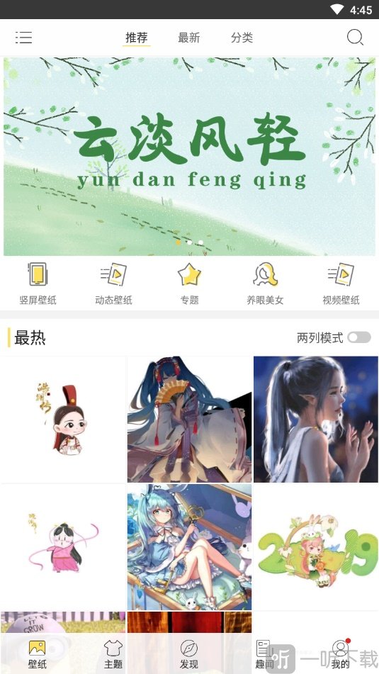 主题壁纸精灵