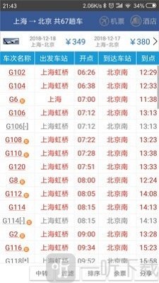 路路通