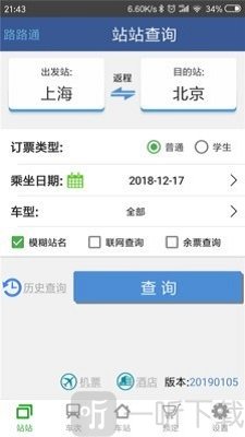 路路通