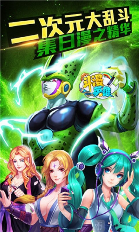 斗漫英雄