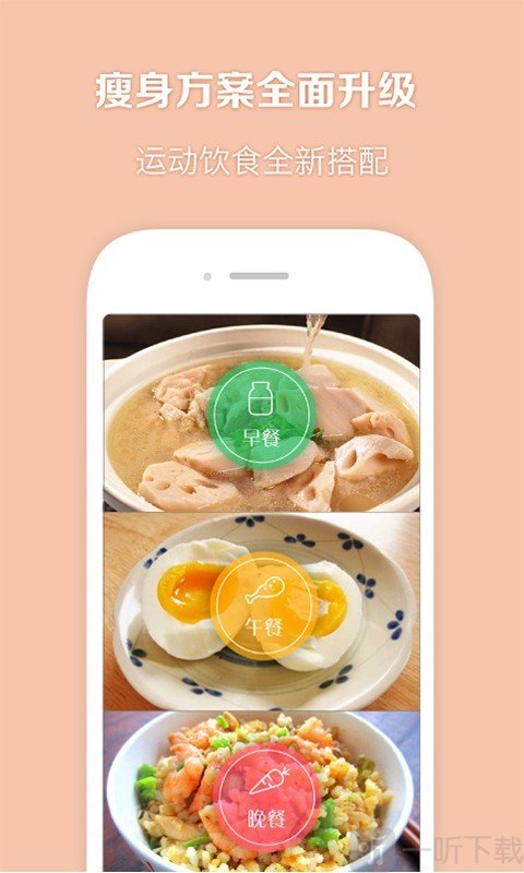 超级减肥王