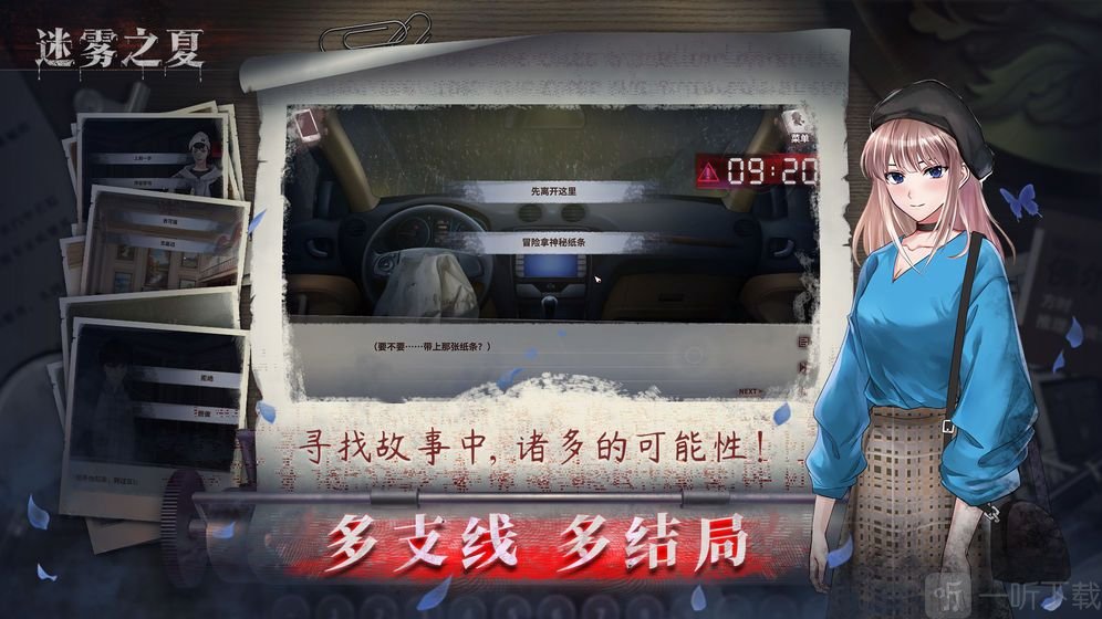 迷雾之夏怎么解锁隐藏结局 隐藏结局解锁条件一览