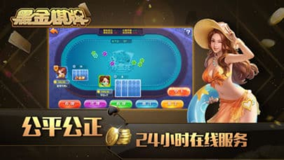 黑金棋牌送六元救济金