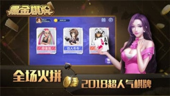 黑金棋牌送六元救济金