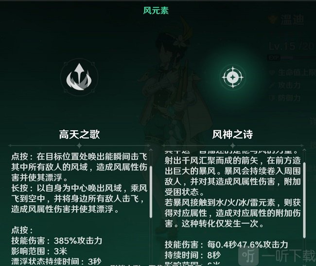 原神溫迪有什么技能 原神玩法技巧大全