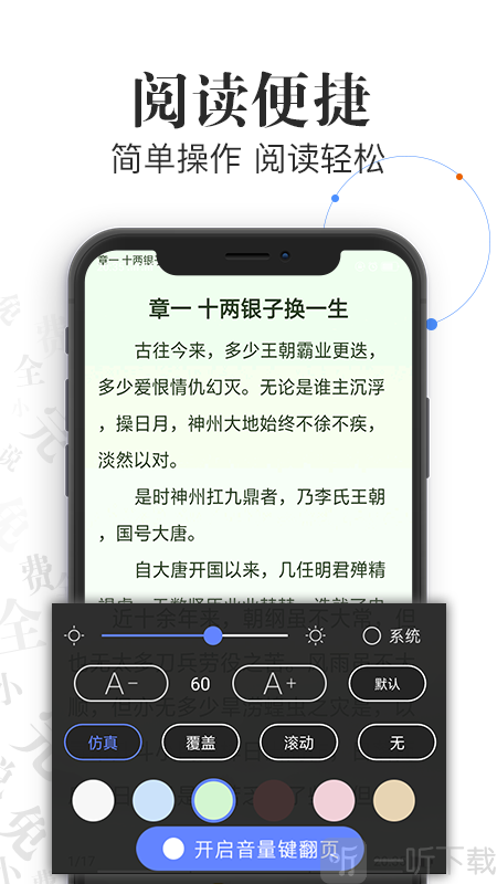 传读免费读书
