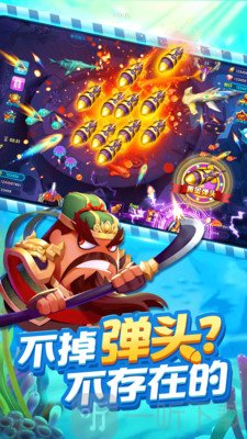 捕鱼欢乐颂
