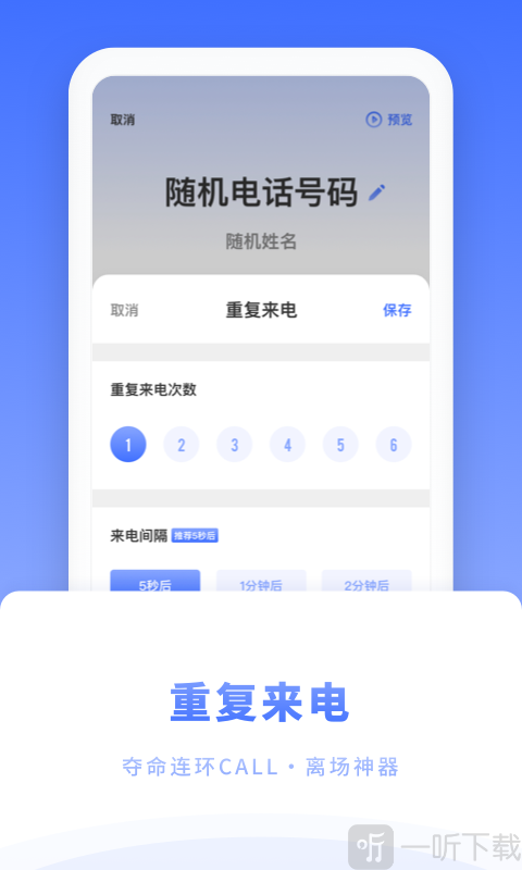 脱身来电